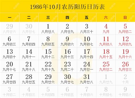 1986 天干地支|1986年农历阳历表,1986年日历表,1986年黄历